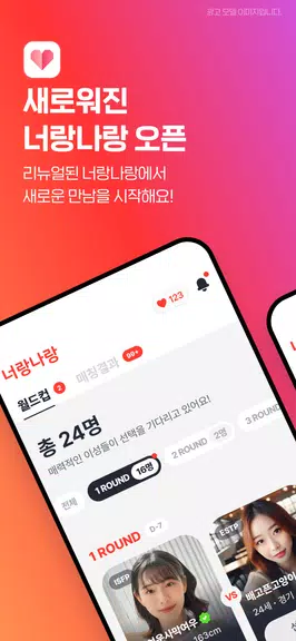 너랑나랑 - 소개팅 하면서 이상형을 못찾았다면 Schermafbeelding 0