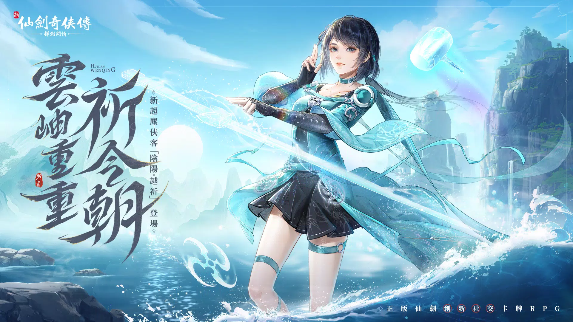 新仙劍奇俠傳之揮劍問情 Capture d'écran 0
