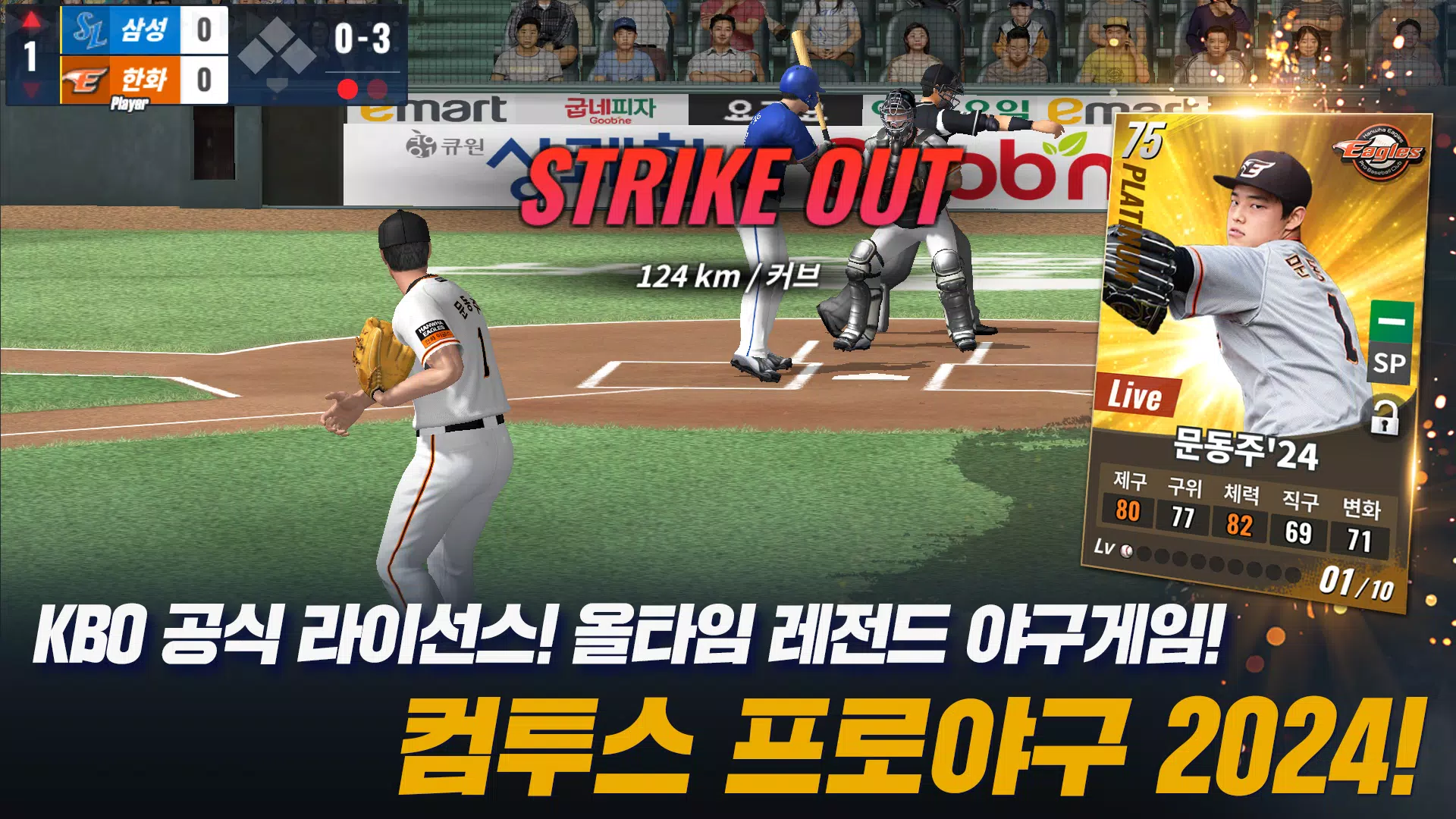 컴투스프로야구2024 Capture d'écran 0