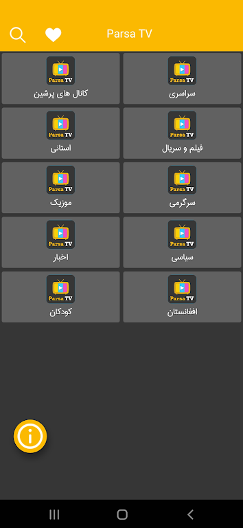 Parsa Tv - ماهواره آنلاین スクリーンショット 1