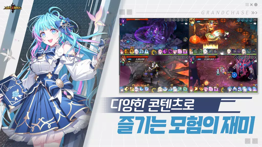 그랜드체이스應用截圖第2張