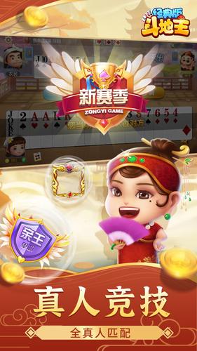 鬥地主經典版-单机游戏棋牌够级殘局一起斗地主吧真人斗地主 Ảnh chụp màn hình 2