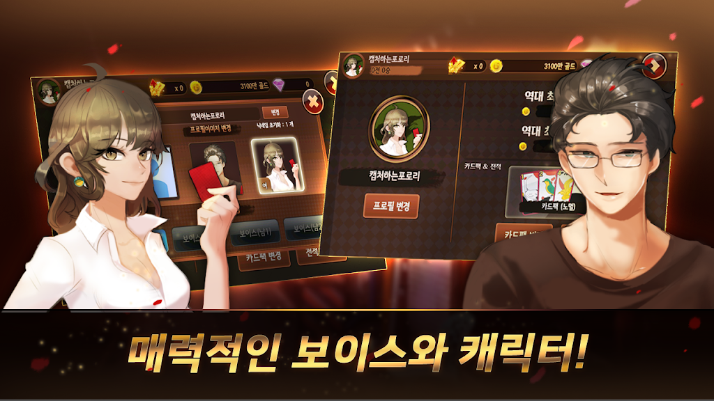Schermata 모두의 고도리섯다 3