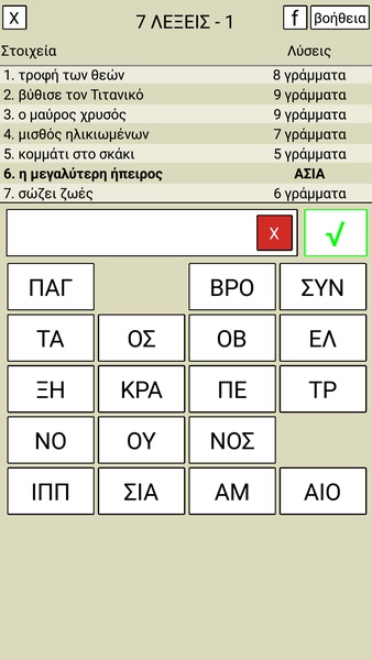 7 Λέξεις Ekran Görüntüsü 1