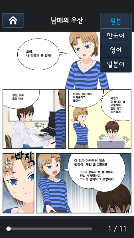 Multilingual Manga ဖန်သားပြင်ဓာတ်ပုံ 2