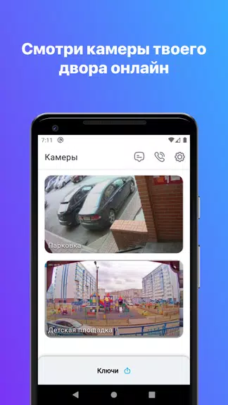 РосДомофон твой умный дом Schermafbeelding 2
