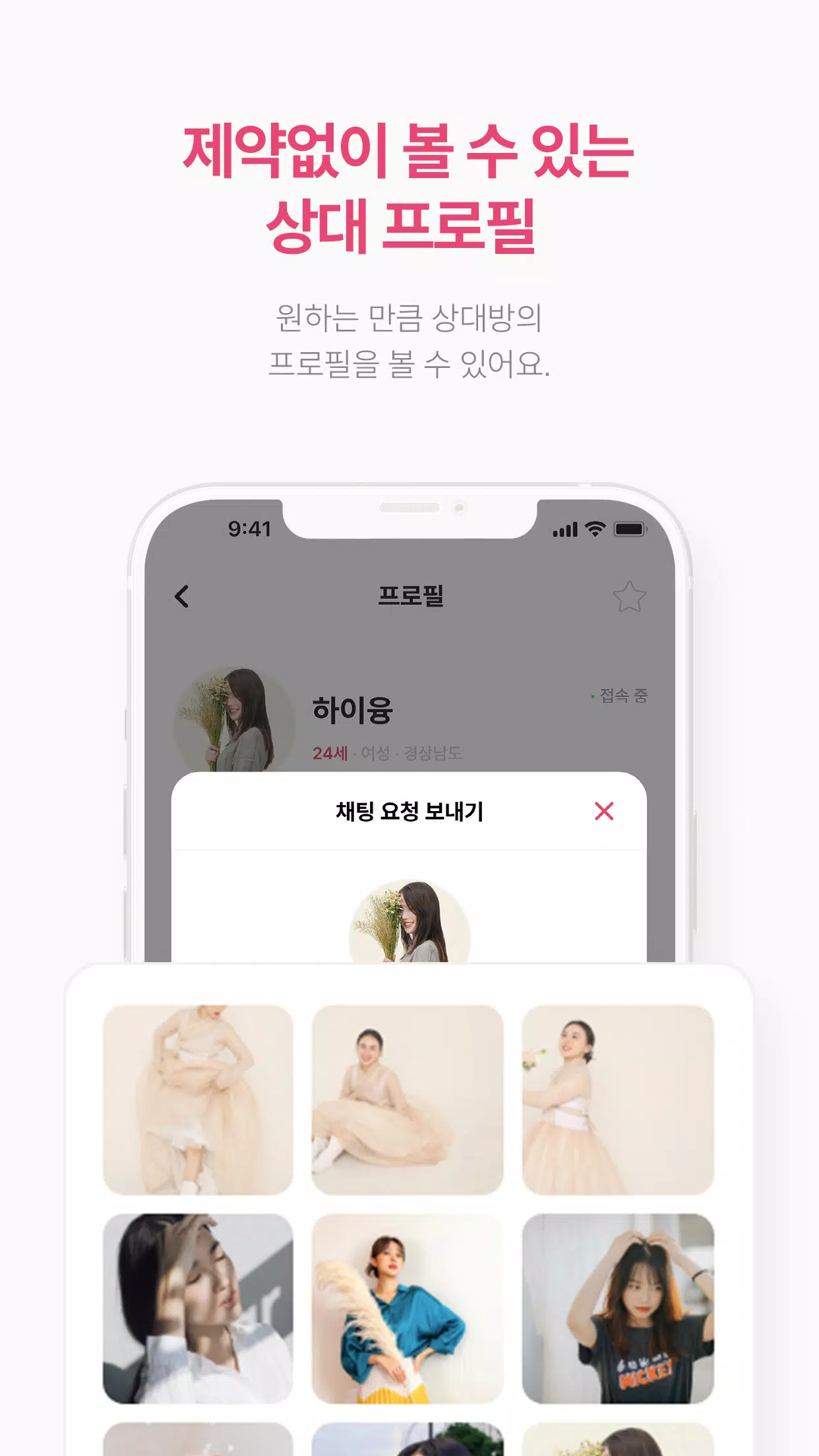 처음톡應用截圖第3張