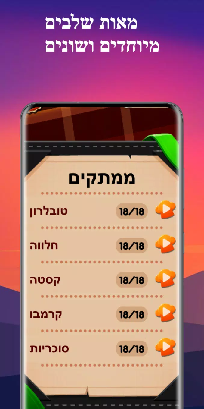 שף מילים應用截圖第2張