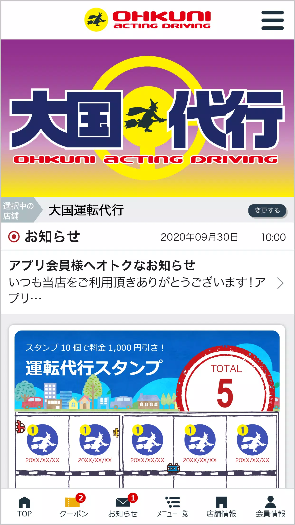 大国運転代行アプリ Schermafbeelding 0