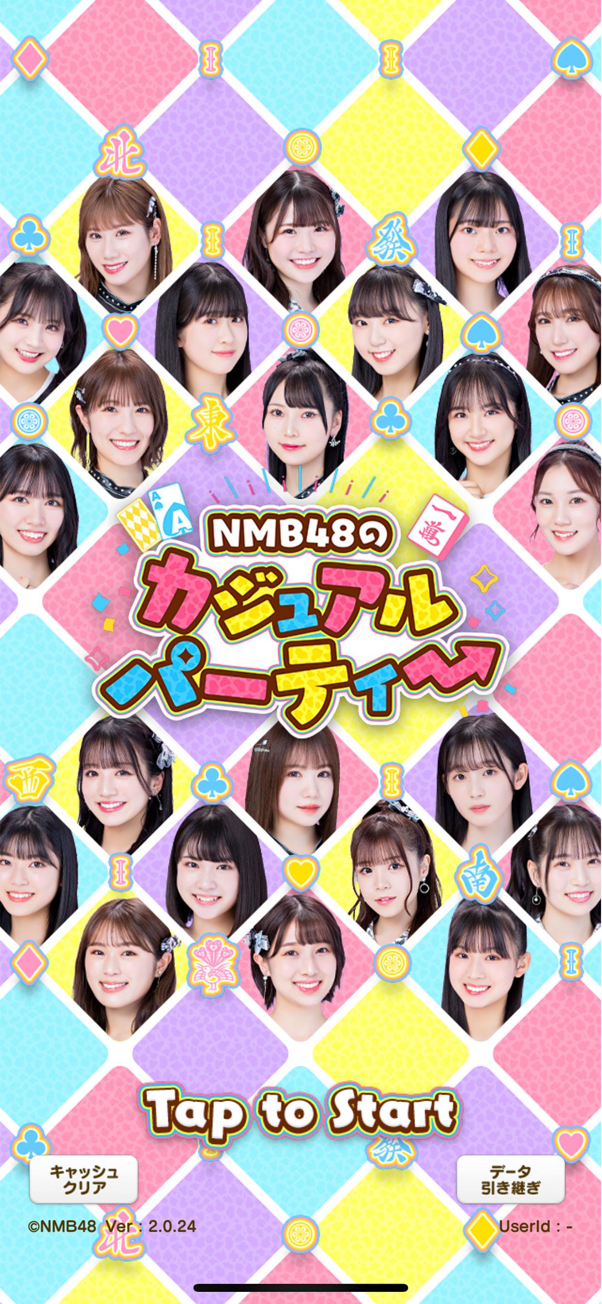 NMB48のカジュアルパーティー Captura de pantalla 0