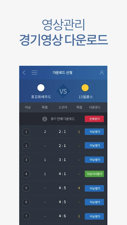 디지털 당구 점수판 빌리보드 - 고객용應用截圖第3張