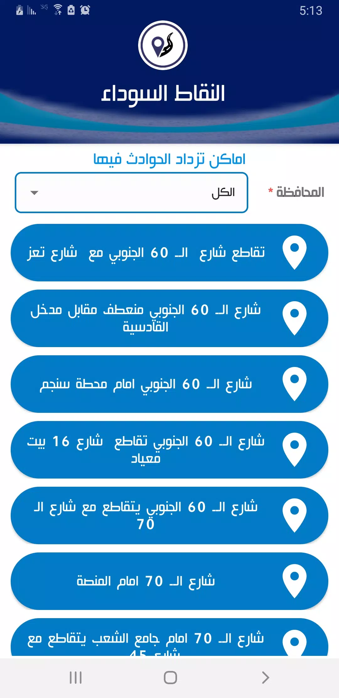 شرطة المرور اليمن Screenshot 0