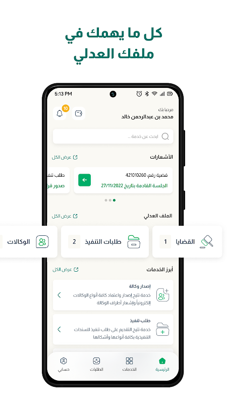 Najiz | ناجز Screenshot 2