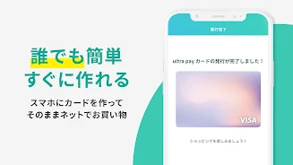 ultra pay（ウルトラペイ）-誰でもVisa ภาพหน้าจอ 1