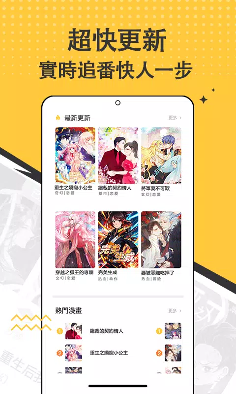 漫畫集应用截图第1张