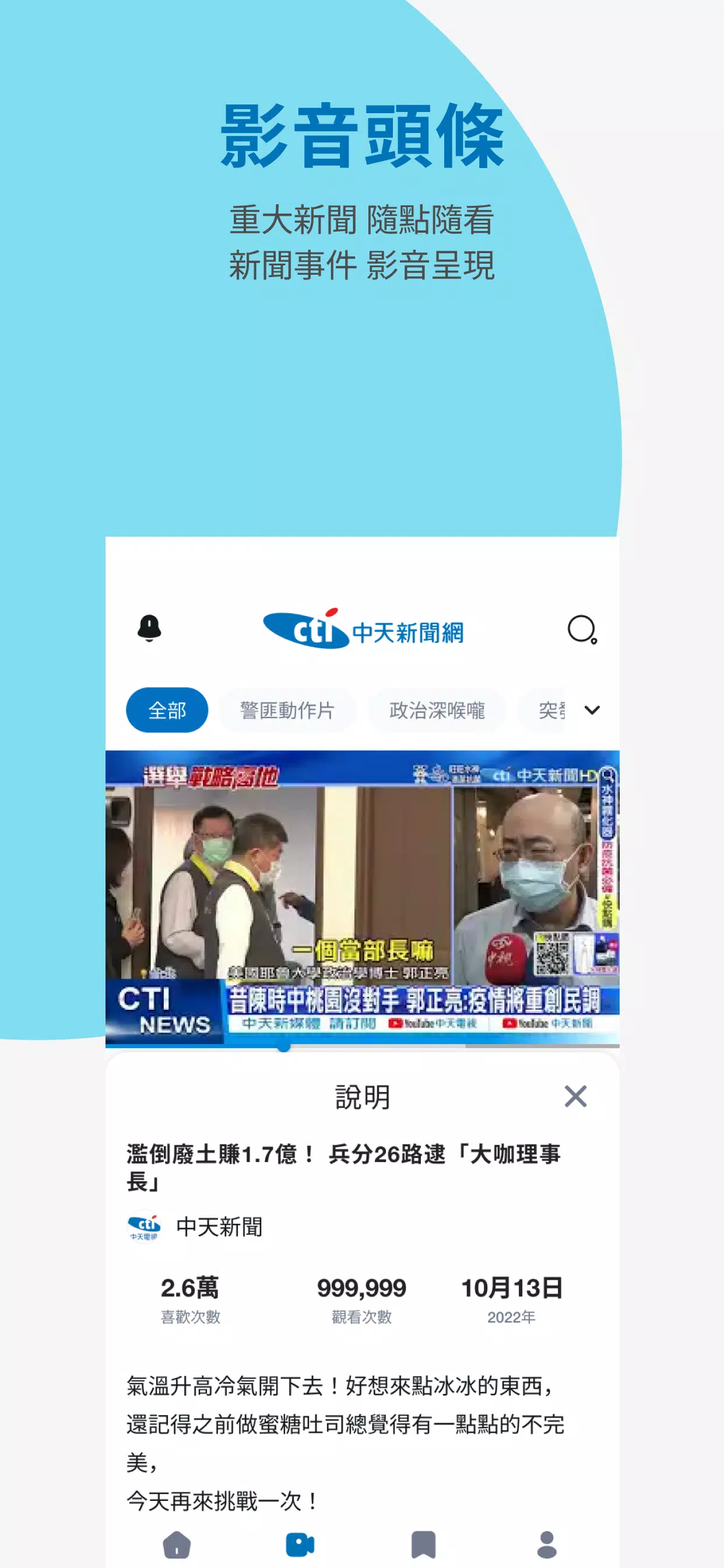 中天新聞網 Screenshot 2