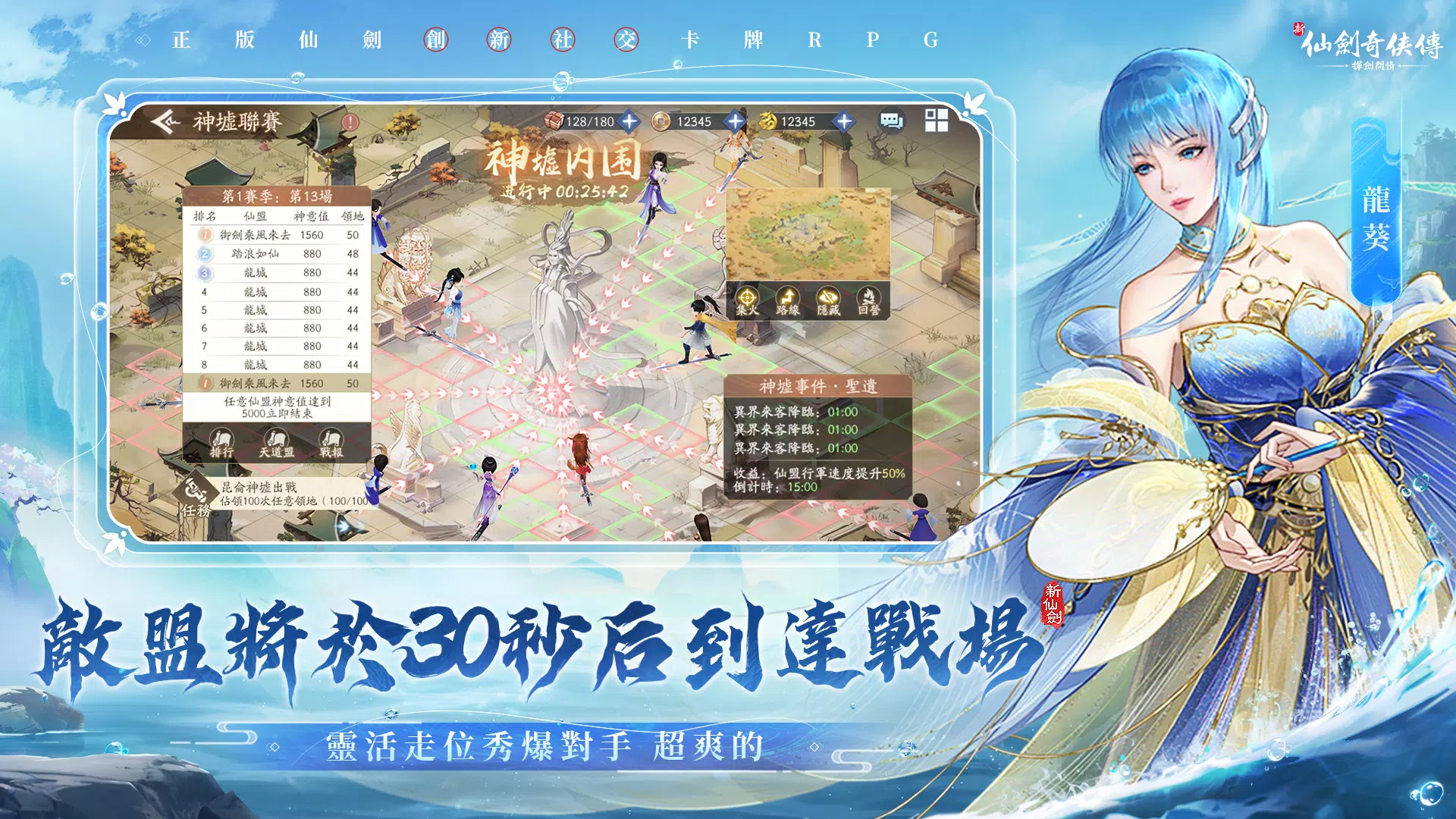 新仙劍奇俠傳之揮劍問情 Capture d'écran 3