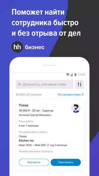 hh бизнес: поиск сотрудников Zrzut ekranu 0