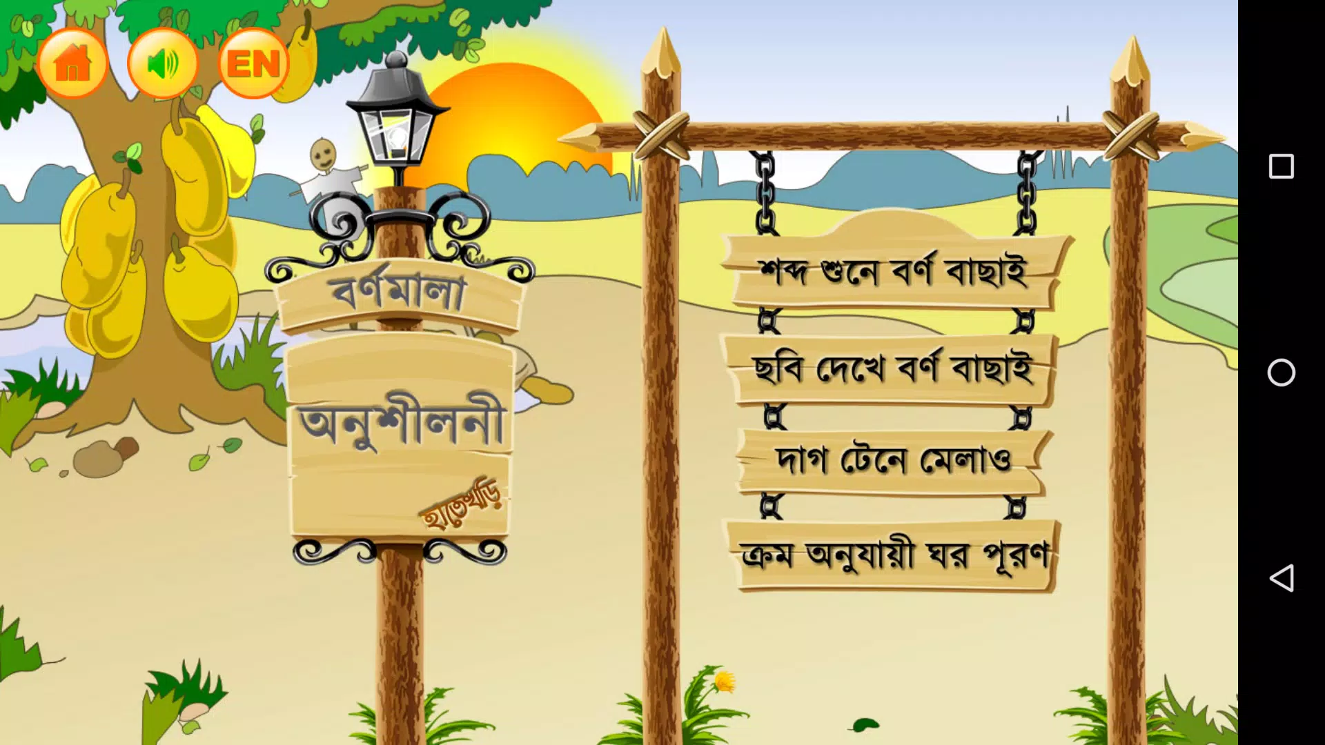 Hatekhori (Bangla Alphabet) 스크린샷 2