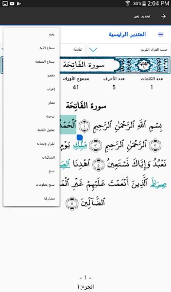 المتدبر القرآني Capture d'écran 2