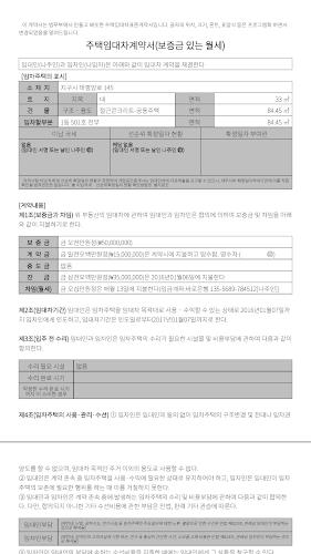 부동산계약서 작성기應用截圖第2張