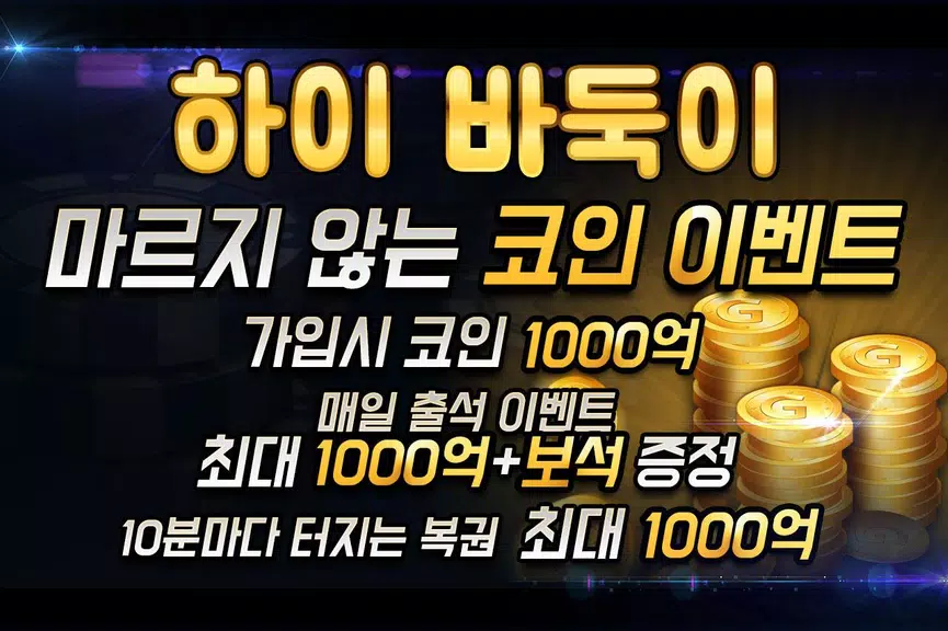 하이 바둑이 Ảnh chụp màn hình 2