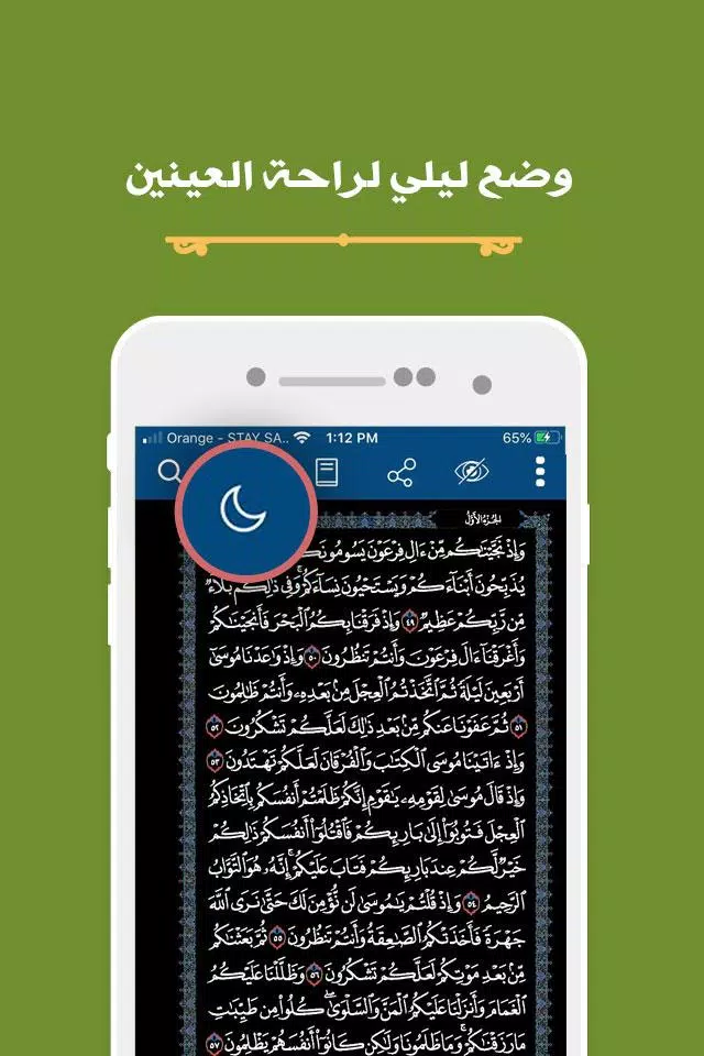 مصحف المدينة | القران الكريم應用截圖第3張