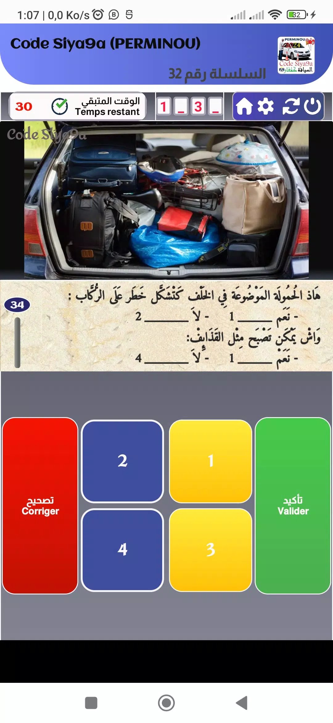 Schermata Code Siya9a 2024 كود السياقة 3
