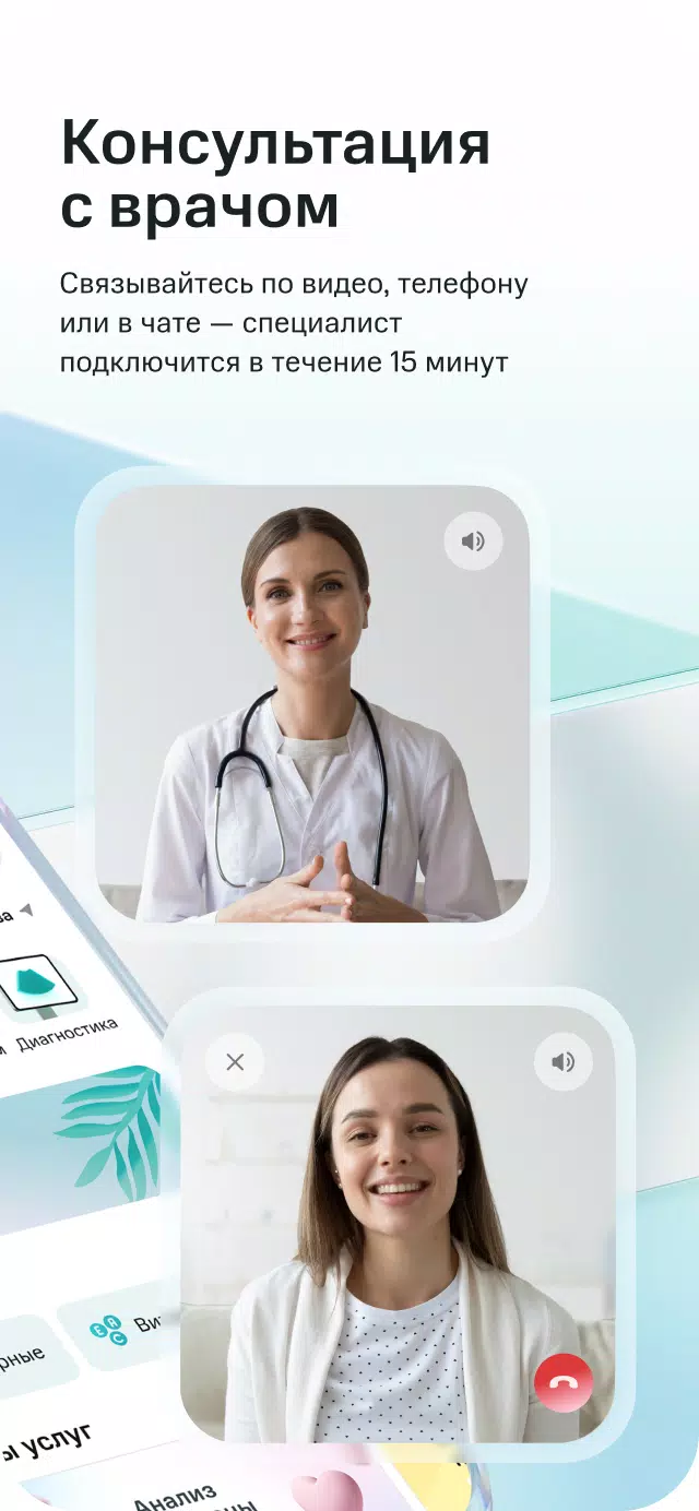 SmartMed: запись к врачу Zrzut ekranu 1