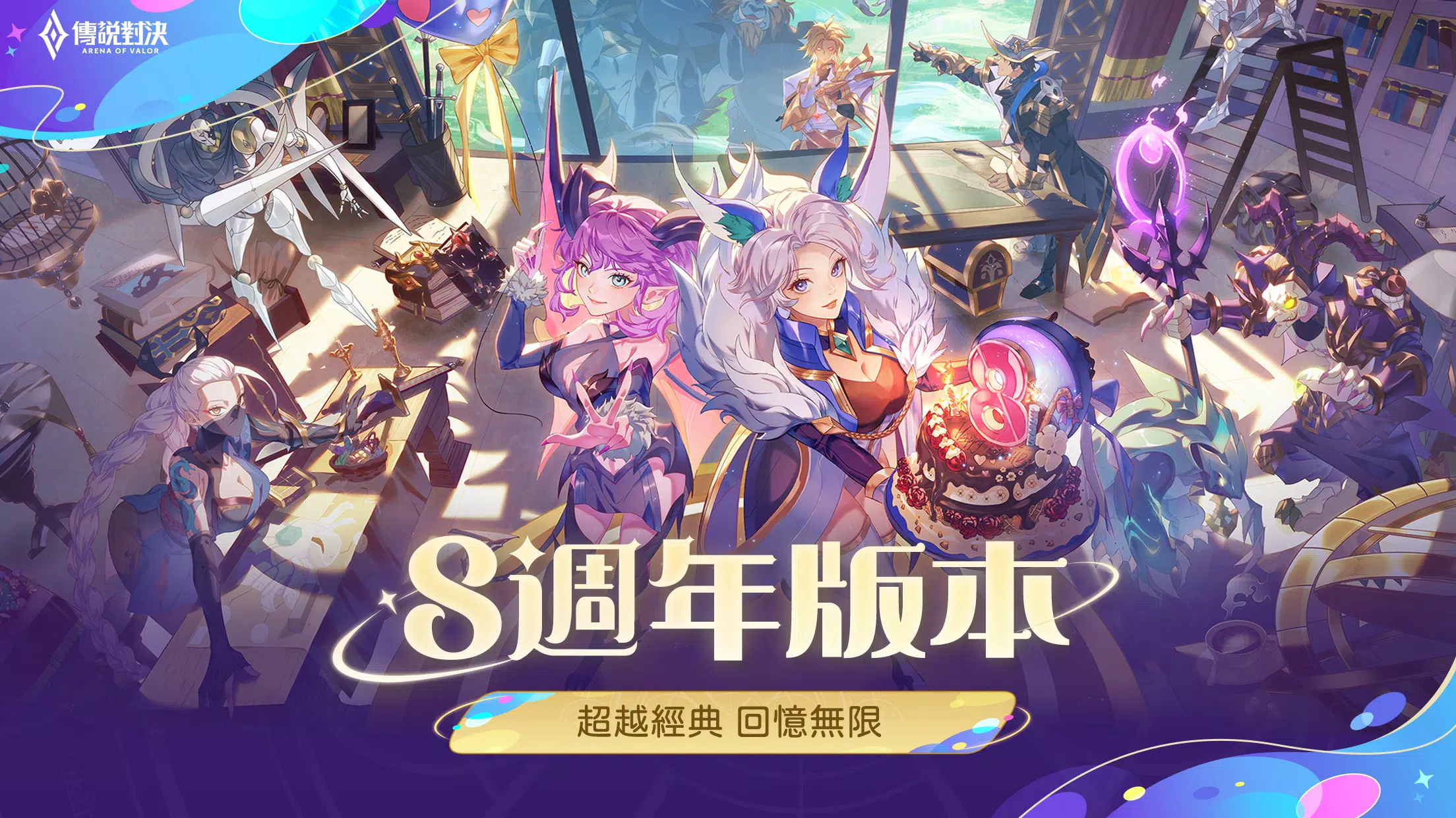 Garena 傳說對決：八週年版本 Capture d'écran 0