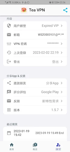 Schermata Tea VPN - Ikev2& WG Flutter VPN 2