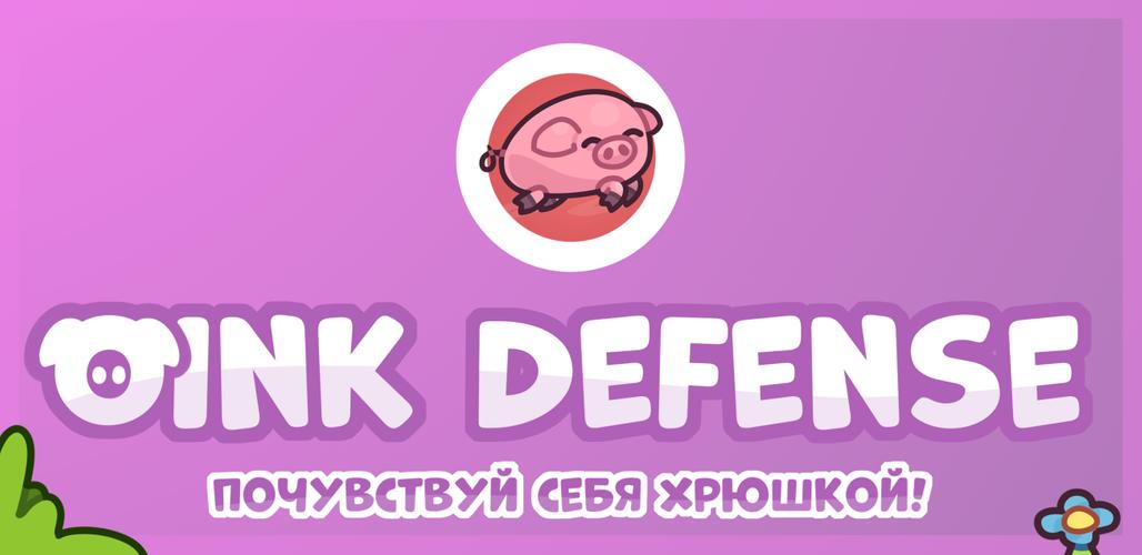 Oink Defense ဖန်သားပြင်ဓာတ်ပုံ 0