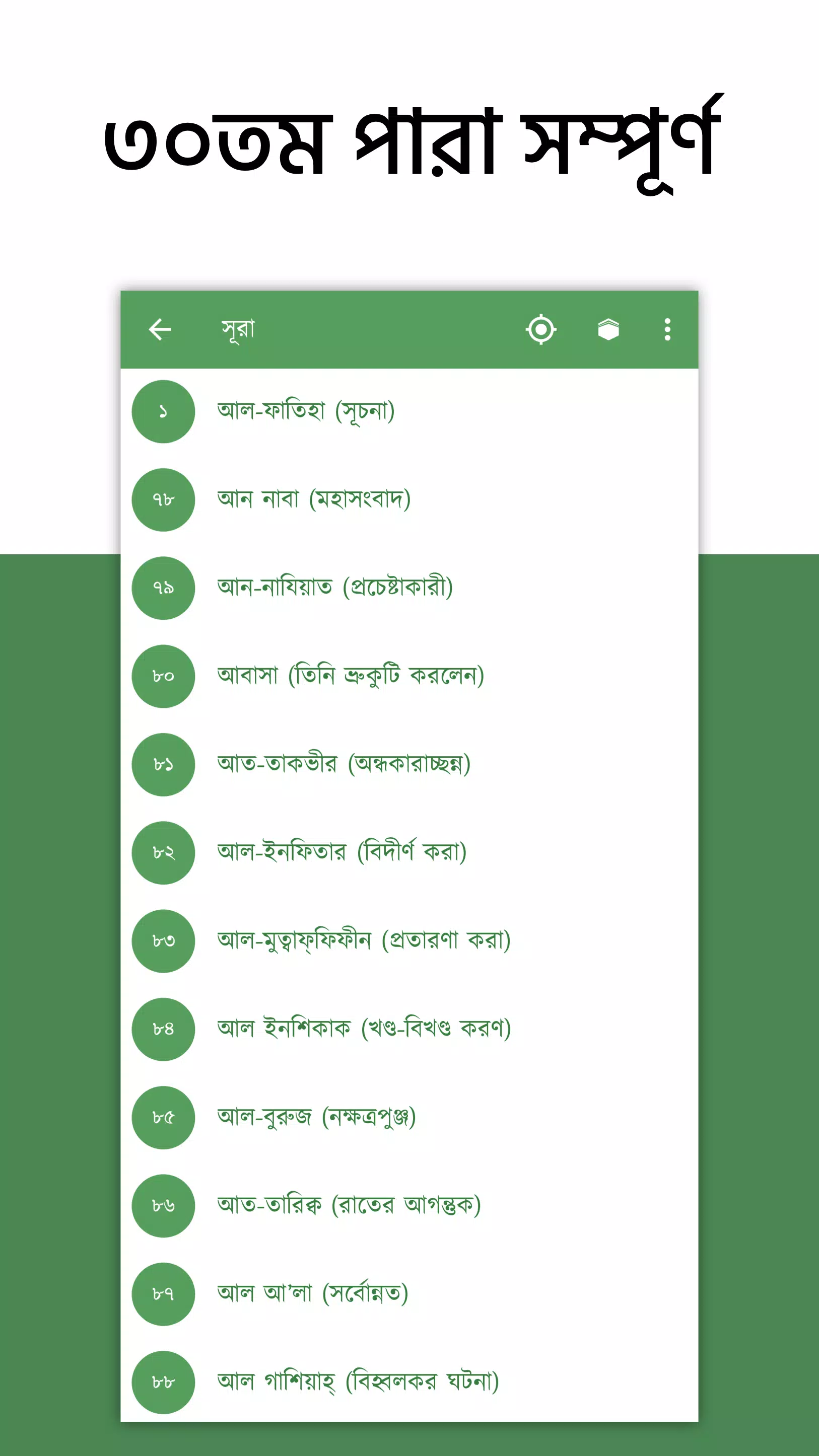 Schermata অর্থপূর্ণ নামায (সালাত) শব্দসহ 2