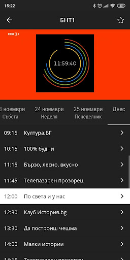 Neterra.TV (Mobile and Tablet) Скриншот 1