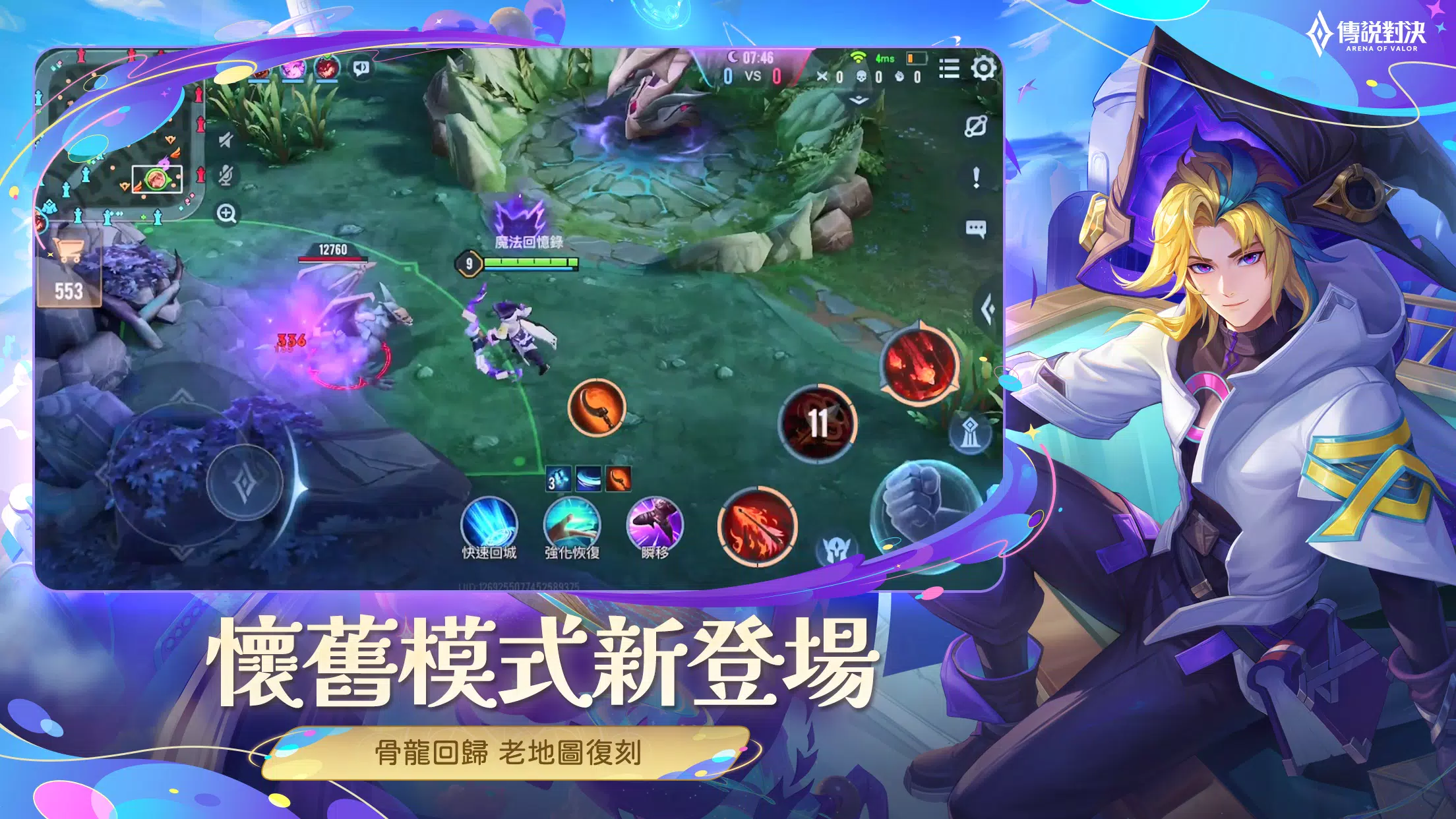 Garena 傳說對決：八週年版本 Capture d'écran 2
