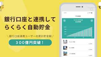 貯金アプリfinbee-自動貯金で楽しく貯まる！家計簿いらず應用截圖第1張