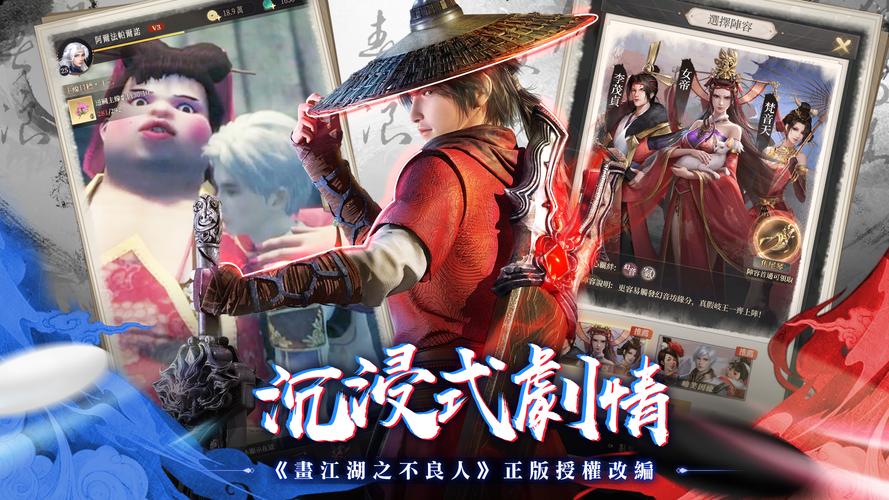 新不良人-輕策略養成遊戲 Captura de tela 1