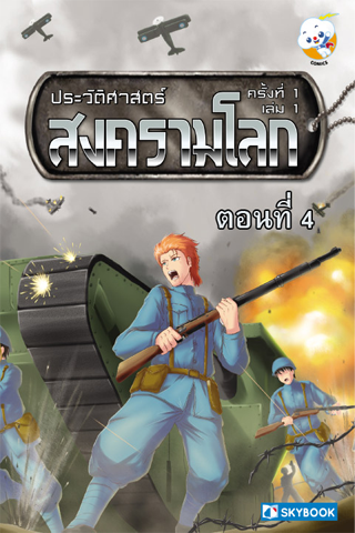 Cartoon Wars Part 4 ภาพหน้าจอ 0