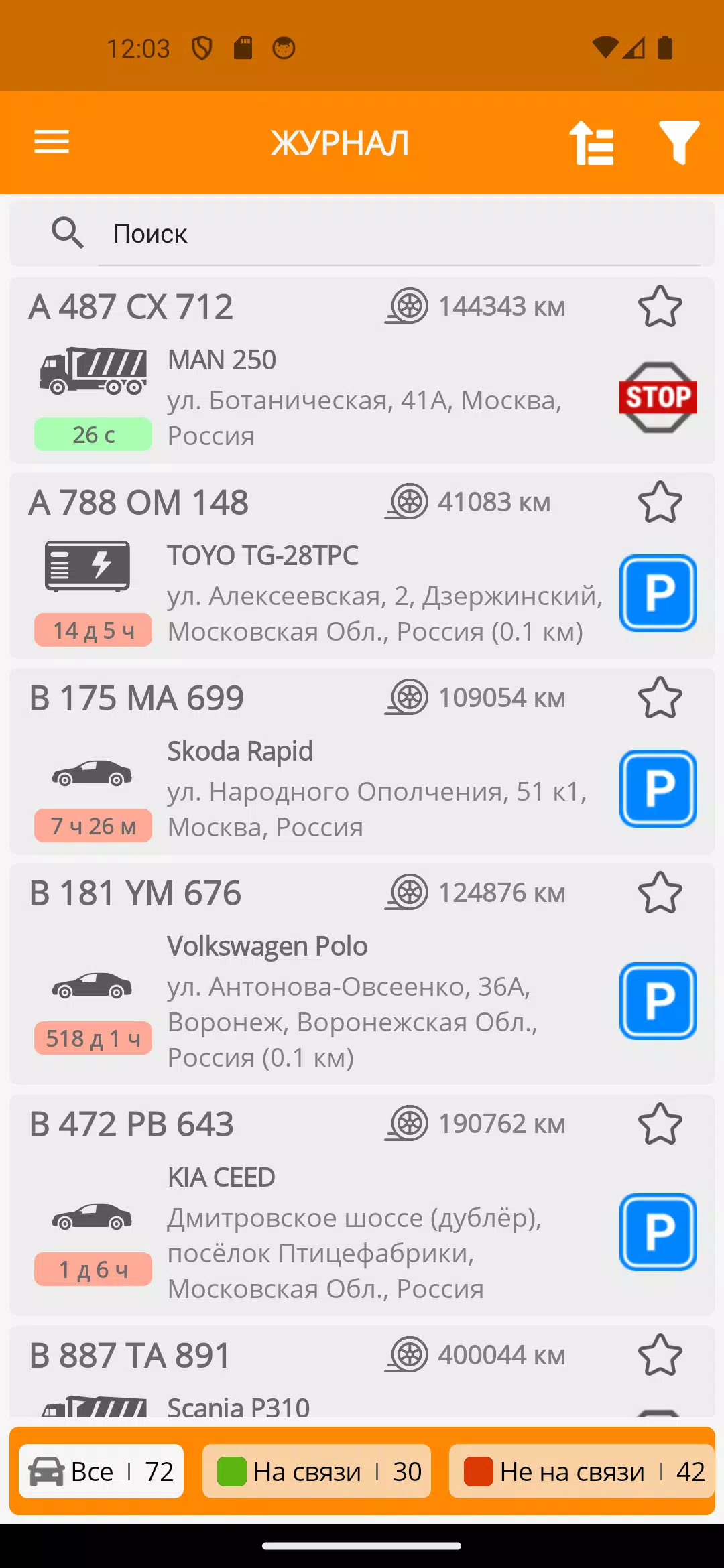 CityPoint контроль автопарка应用截图第2张