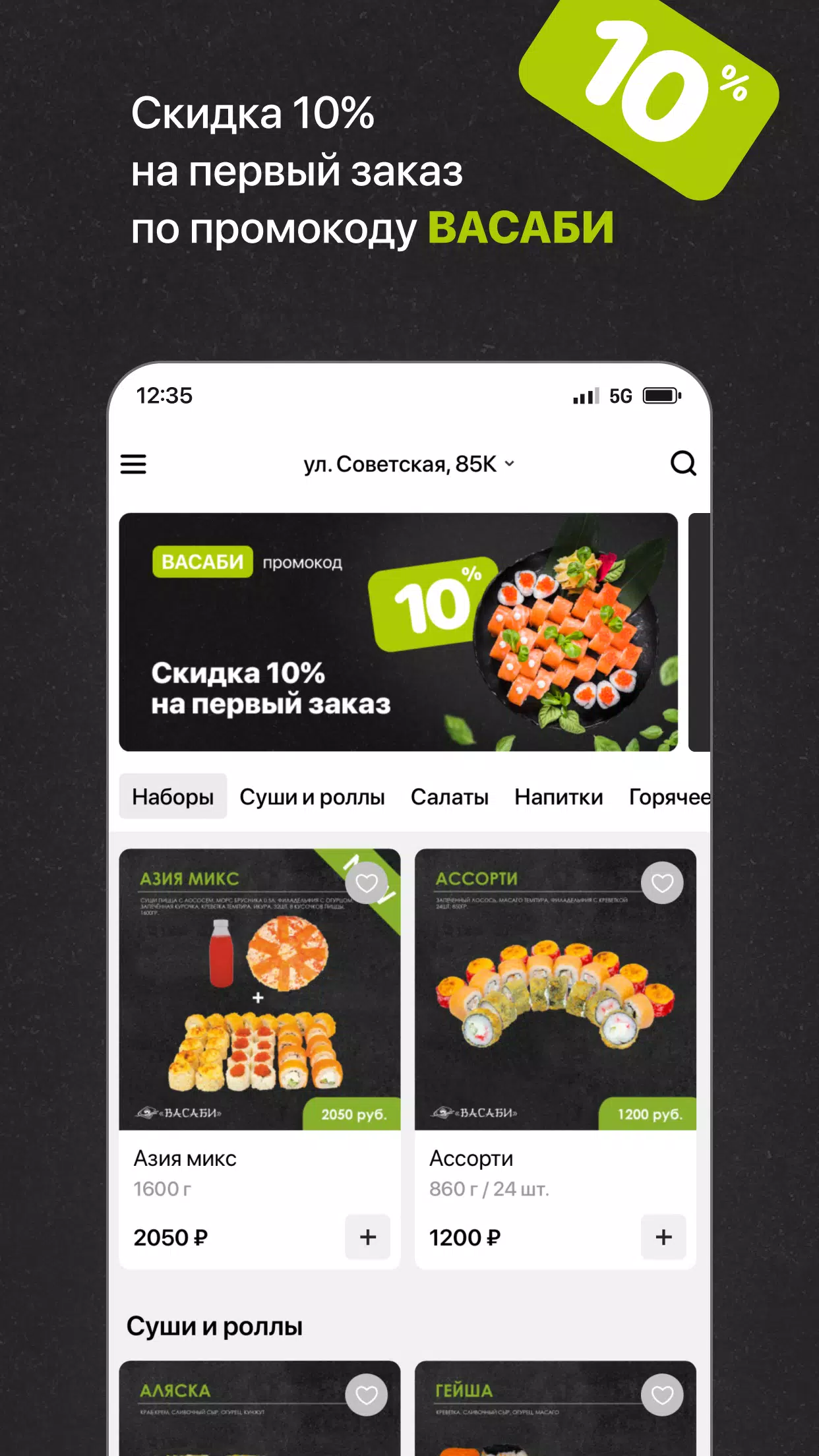 Васаби Ноябрьск スクリーンショット 1