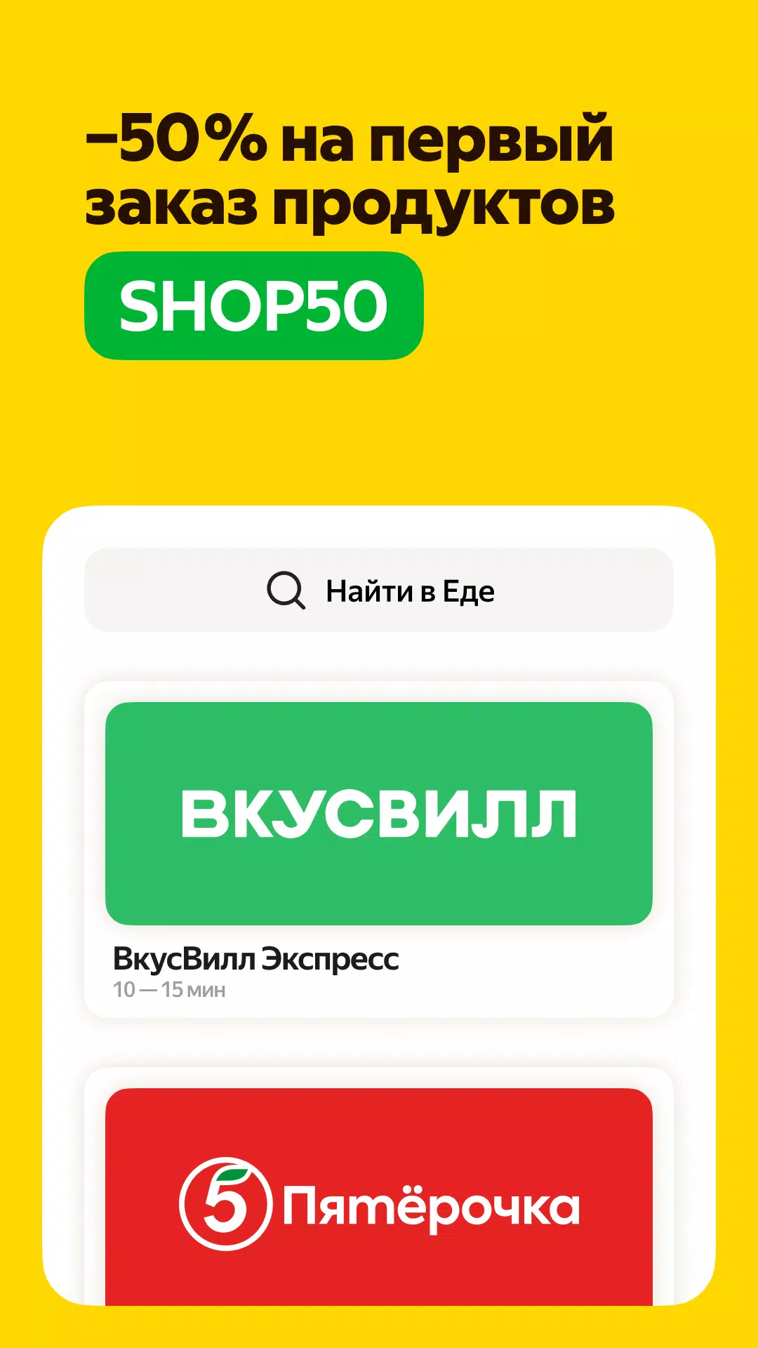 Yandex Food Zrzut ekranu 2