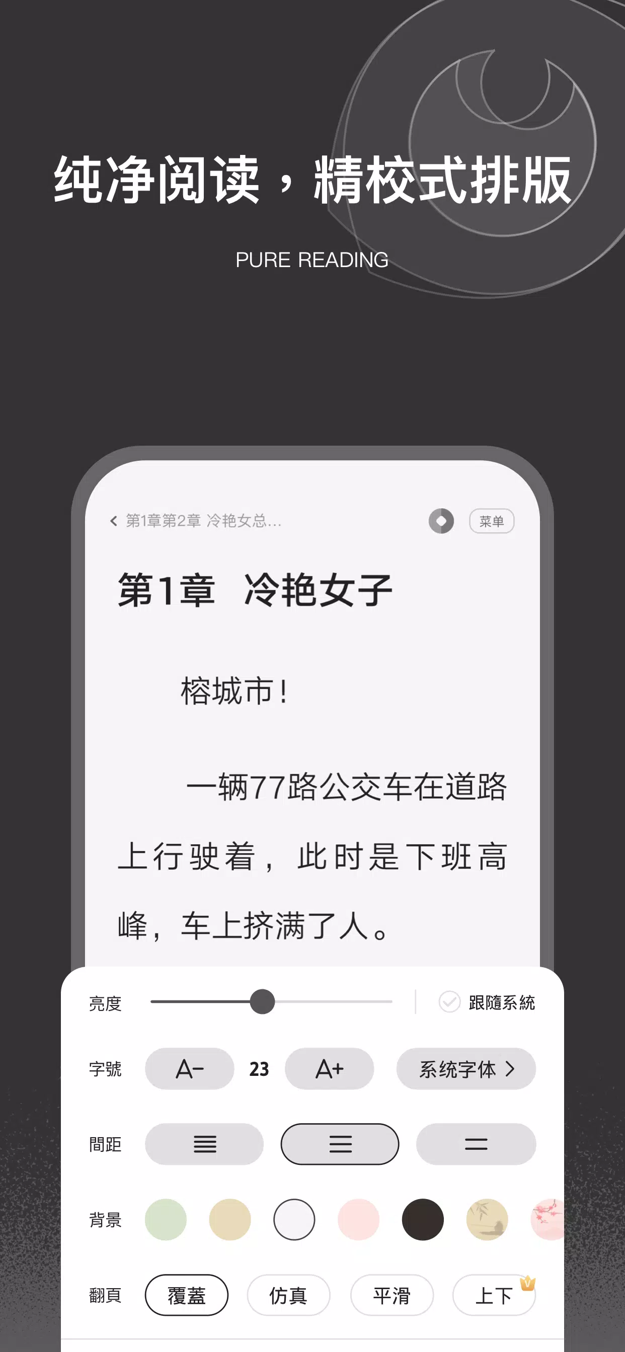 栗知小說-超好用的網文小說電子書追更神器總裁甜寵玄幻科幻末世 Capture d'écran 2