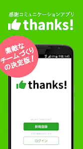 thanks!（サンクス!）- ありがとうを伝えよう！应用截图第1张