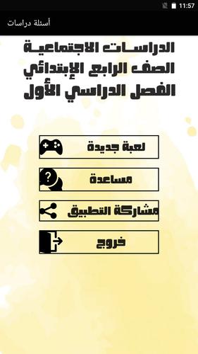 أسئلة دراسات ဖန်သားပြင်ဓာတ်ပုံ 0