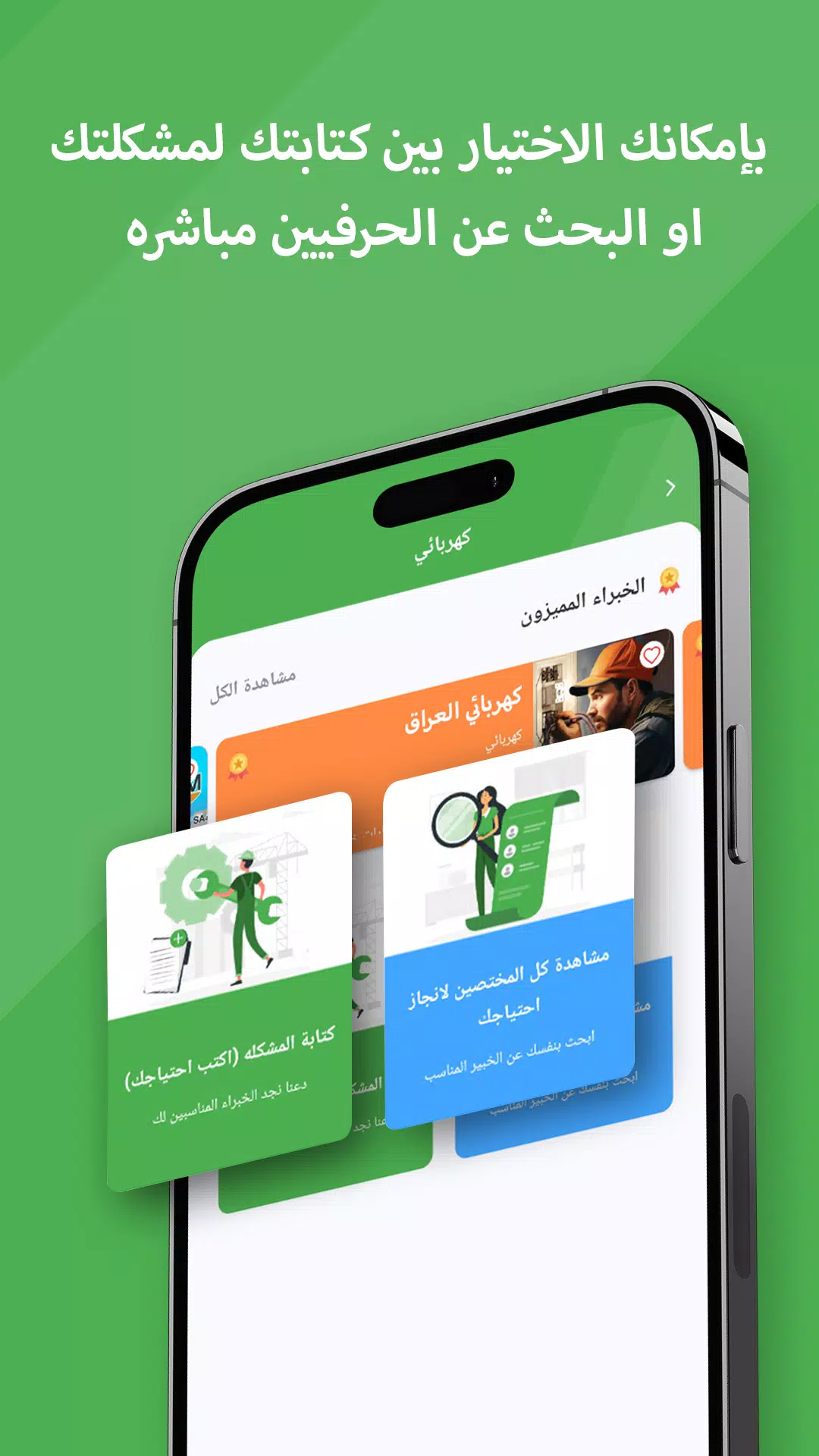 WorkTok - خدمات البيت العراقي應用截圖第3張
