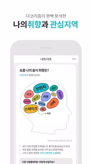 다이닝코드 - 빅데이터 맛집검색 스크린샷 2