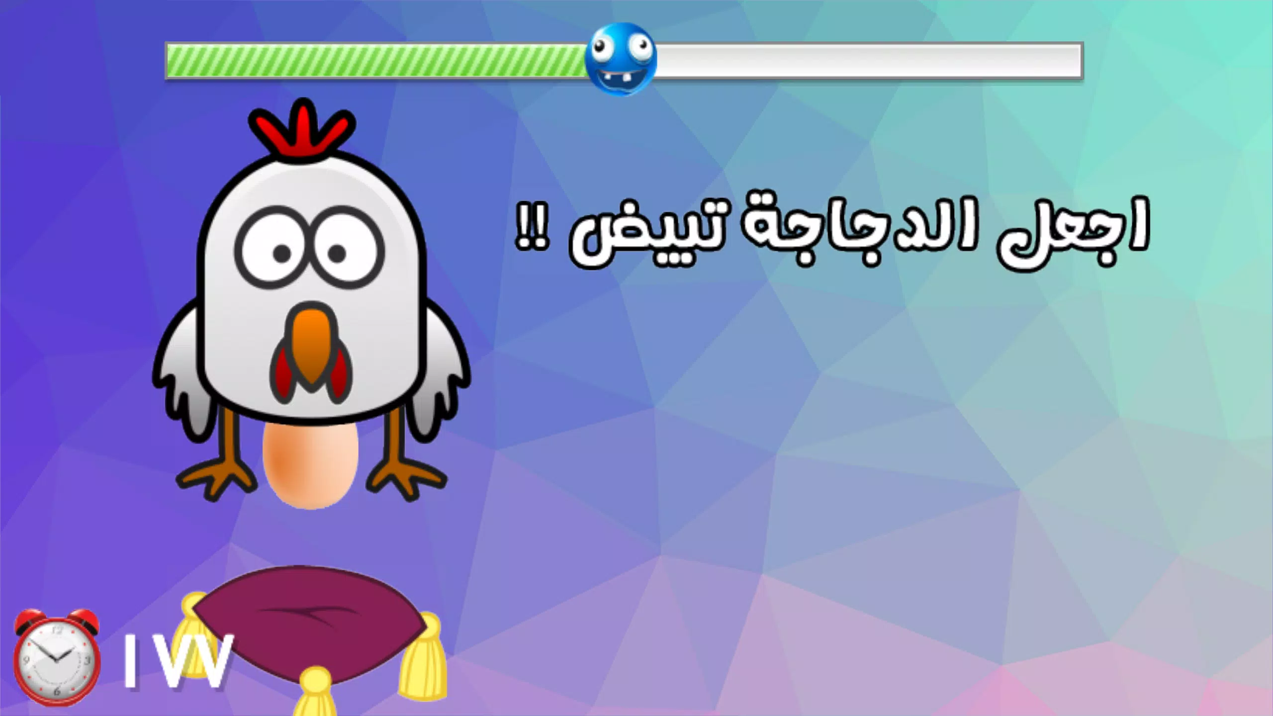 لعبة اختبار الهبل 1 Screenshot 0