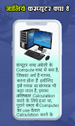 Computer Course in Hindi 스크린샷 1