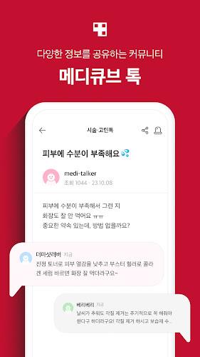 에이지알 - 메디큐브 디지털클리닉 AGE-R應用截圖第3張