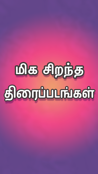 Tamil Play スクリーンショット 3